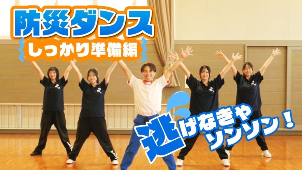 防災ダンス２サムネ